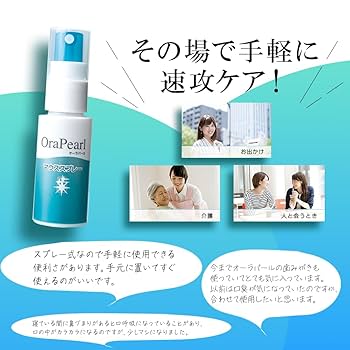 Amazon.co.jp: オーラパール マウススプレー 30mL 口臭 保湿